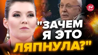 🤯Це дали в ефір! СКАБЄЄВА забула вимкнути мікрофон / У СОЛОВЙОВА панічна атака / Пропаганда ОЗВІРІЛА