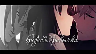 ＭＥＰ► Ты моя вредная привычка | грустный аниме клип про любовь | amv mix | аниме клип