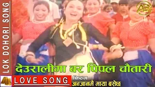 Deuralima Bar Pipal Chautari | Anjanmai Maya Basala Hai Movie Song