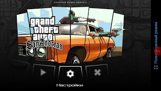 Как скачать gta сан Андреас на андроид без кеша