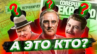 Все тайны и секреты Ялтинской конференции