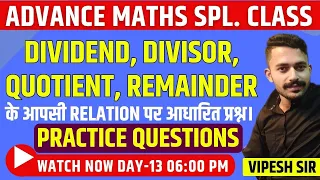 NUMBER SYSTEM | DIVIDEND, DIVISOR, QUOTIENT, REMAINDER  के आपसी RELATION पर आधारित प्रश्न।