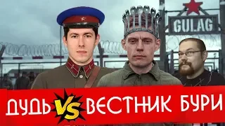 Ежи Сармат смотрит вДудь VS Вестник Бури (Колыма, Сталин, СССР)