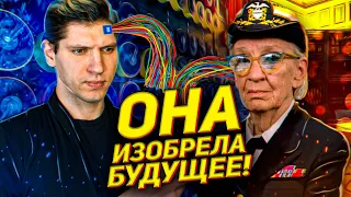 Женщина, которая создала будущее! [Грейс Хоппер] - МАКС