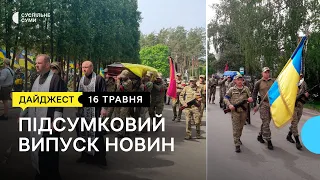 Прощання з бійцями; життя у Середині-Буді під час війни; історія військового медика з Сум | 16.05.23