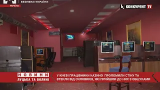 😱У Києві працівники казино  ПРОЛОМИЛИ СТІНУ та ВТЕКЛИ від силовиків, які прийшли до них з обшуками