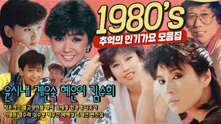 [오아시스레코드 Playlist]📻1980년대 히트곡 모음📺 | korean old vinyls playlist