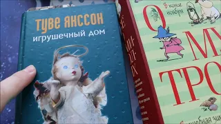 Книжная почта📫 Туве Янссон📗 И еще кое-что🎊