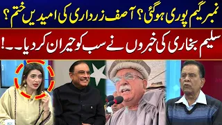 Who Will be President of Pakistan ? Salim Bokhari Gave Big News | 24 News HD