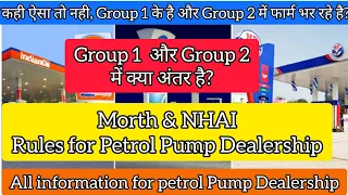 कही ऐसा तो नही,Group 1 की जगह Group 2 में फार्म भर रहे है?। Petrol Pump Dealership|Petrol pump