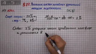 Упражнение № 1041 – ГДЗ Алгебра 7 класс – Мерзляк А.Г., Полонский В.Б., Якир М.С.