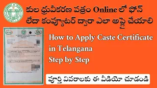 How to Apply Caste Certificate Online in Telangana | ST/SC/BC | Caste Certificate Apply Online 2021