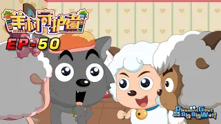 喜羊羊与灰太狼 羊村守护者 EP 50 |官方中文版|Pleasant Goat and Big Big Wolf: Mighty Little Defenders【HD 1080P】