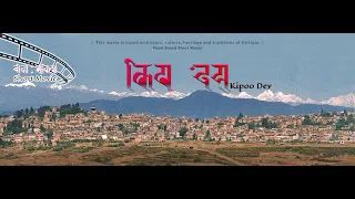 Kipoo Dey  |  A poem based Short movie of Kirtipur | Original