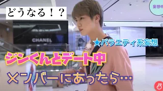 BTS【妄想】ジンくんと買い物デート❤️その結末は！？