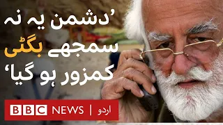 Meeting Nawab Akbar Bugti: 'The photo must not allow enemies to think Bugti is now weak' - BBC URDU