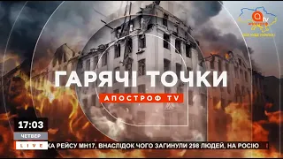 ГАРЯЧІ ТОЧКИ: Бої у Сєвєродонецьку / Знищено 11 одиниць техніки ворога