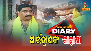 Lockdown Diary || Sankar || Baba Artatrana Shares His Method Of Treating Corona || Odia Comedy Show