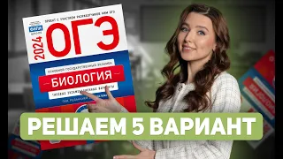 Решение 5 варианта из сборника Рохлова | МАСТЕР-ГРУППА | БИОЛОГИЯ