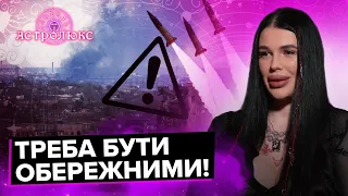 МАРІЯ ТИХА: ситуація в Україні, закон про розкіш, протести та пожежі в росії | АстроЛюкс