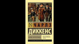 Чарльз Диккенс - Дэвид Копперфильд (Обзор книг, Cat_Boooks, Nikita Sobolev)