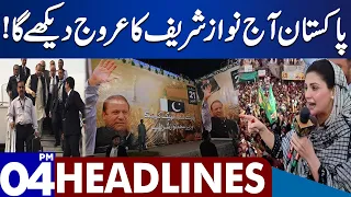Dunya News Headlines 04:00 PM |Pakistan Will See Nawaz Sharif Rise Today! | 21 OCT 2023