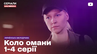 Вийшла з тюрми та знайшла свою доньку в іншій родині | МЕЛОДРАМА | ДЕТЕКТИВ