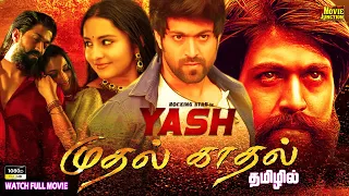 Rocking Star Yash |  Tamil Movie | Muthal Kadhal I #yash | #bhama | #loveaction  @MovieJunction_