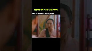 लड़का बना लड़की | movie explained in Hindi #movieexplanation