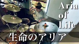 【和楽器バンド】生命のアリアを本人が叩いてみた【Drum Cover】