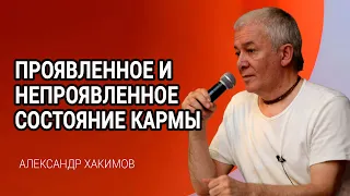 Удивительный рассказ «Карма». Александр Хакимов