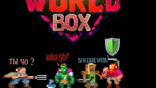 Super WorldBox 1 серия мир