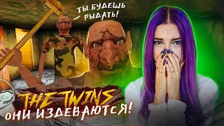 БЛИЗНЕЦЫ ИЗДЕВАЮТСЯ😥 ► The Twins ► ПОЛНОЕ ПРОХОЖДЕНИЕ