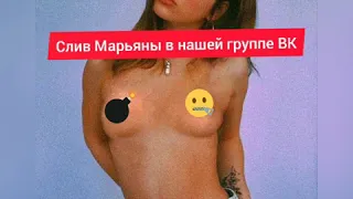 Слив фоток Марьяны Ро