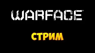 Warface Stream! РАЗДАЧА Пин Vip, СВ-98, Kel-Tec KS7,SIG MPX,АК-12 все на 1 день!!