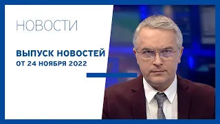 Новости Jurnal TV, 24.11.2022