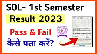 SOL First Semester Result: Pass & Fail कैसे Check करें ? 2023 | SOL 1st Semester Result 2023