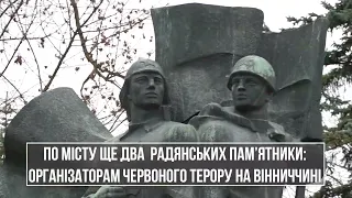 Тульчин і радянські пам'ятники