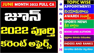 JUNE 2022 Full Month Imp Current Affairs In Telugu useful for all competitive exams | RRB  |TSPSC