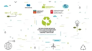 VII экологический форум "Охрана окружающей среды и устойчивое развитие северных территорий"