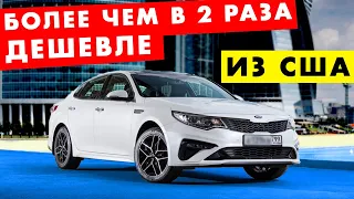 АВТО ИЗ США: доставка автомобилей с аукционов Америки! Экономия 50%