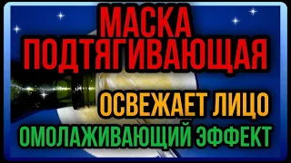 Омоложение Кожи Лица  за Копейки 15 минут и  Минус - 20 лет  Моментально !