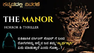 "The Manor" (2021) Horror movie Explained in Kannada | Mystery media