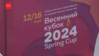 «Весенний кубок 2024» стартовал в Красноярске