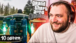 GTA SAN ANDREAS REMASTERED - 10 СЕРИЯ