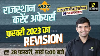 Rajasthan Current Affairs 2023 (827) | Current Affairs Today | For Rajasthan All Exam | Narendra Sir