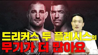 ufc297 메인이벤트 - 드리퀴스 뒤 플레쉬 vs 션 스트릭랜드 누가 이길까? [ufc해설위원 #김두환]