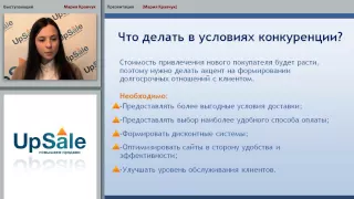 Как продавать в условиях высокой конкуренции на рынке?