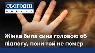 Мати забила власного сина до смерті на очах у доньки