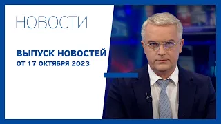 Новости Jurnal TV, 17.10.2023